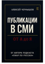 Публикации в СМИ