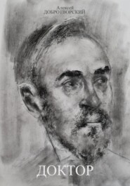 Доктор