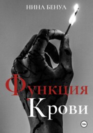 Функция крови