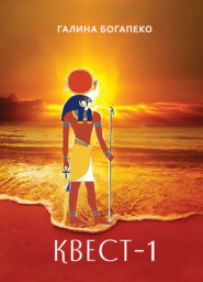 Квест-1. Избранное