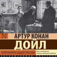 Записки врача общей практики