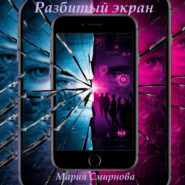 Разбитый экран