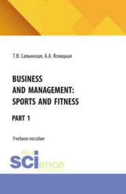 Business and management: Sports and fitness Part 1. (Бакалавриат). Учебное пособие.