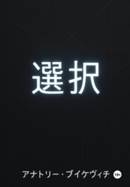 選択 (せんたく