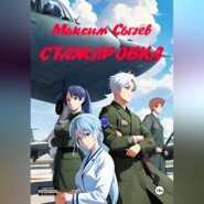 Стажировка