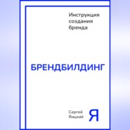 Брендбилдинг