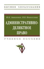Административно-деликтное право