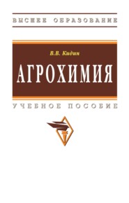 Агрохимия