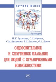 Оздоровительное и спортивное плавание для людей с ограниченными возможностями