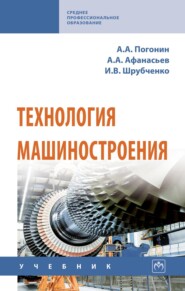 Технология машиностроения