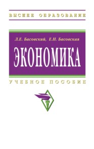 Экономика