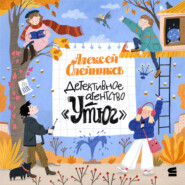 Детективное агентство «Утюг»