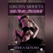 Школа минета Кристины Соколовой. Часть 1