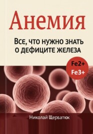 Анемия: Все, что нужно знать о дефиците железа