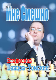 Мне Смешно. Юмор и Монологи 2