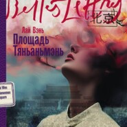 Площадь Тяньаньмэнь