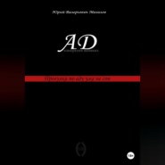 Ад – измерение великих