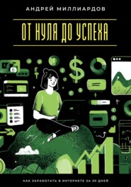 Быстрые деньги онлайн. Как заработать без больших вложений