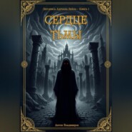 Сердце Тьмы