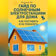 Гайд по солнечным электростанциям для дома. Как поставить и не пожалеть