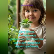 Zero Waste. Экологичное родительство: Простые шаги для здоровья вашего ребенка.