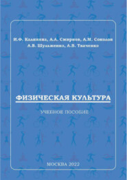 Физическая культура