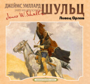 Ловец орлов