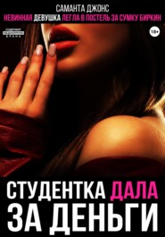 Невинная девушка легла в постель за сумку Биркин. Студентка дала за деньги