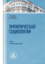 Эмпирическая социология