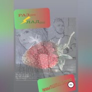 Разожми ладони