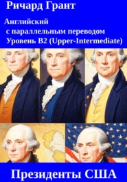 Президенты США.