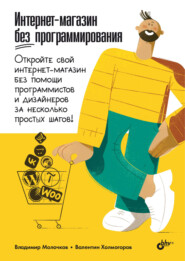 Интернет-магазин без программирования