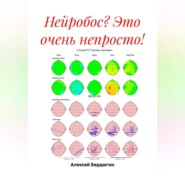 Нейробос? Это очень непросто!