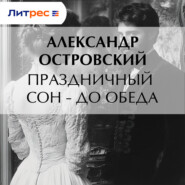 Праздничный сон – до обеда