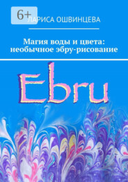 Магия воды и цвета: необычное эбру-рисование