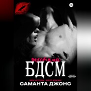 МЖМ истории. Много мужчин. Жесткий БДСМ