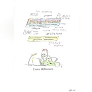 Гетеротопля. Ресентиментальный роман.