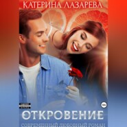 Откровение