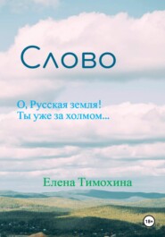 Слово