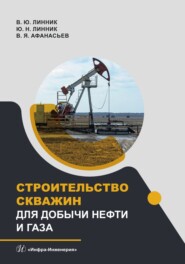 Строительство скважин для добычи нефти и газа