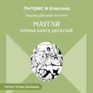 Маугли