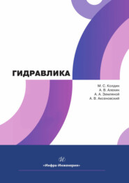 Гидравлика