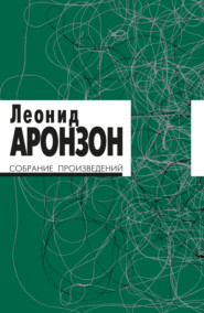 Собрание произведений. Том I