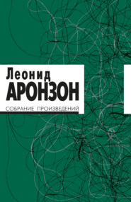 Собрание произведений. Том II