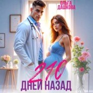 210 дней назад