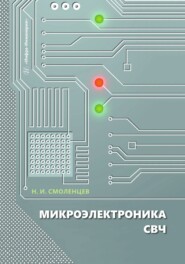 Микроэлектроника СВЧ