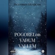 POGORELов VADUM VALLEM