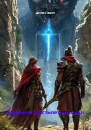 Будущее: Шестилетний цикл