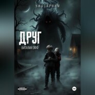 Друг