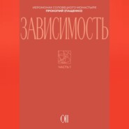 Зависимость